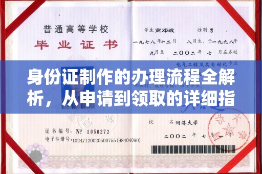 彝良身份证制作的办理流程全解析，从申请到领取的详细指南